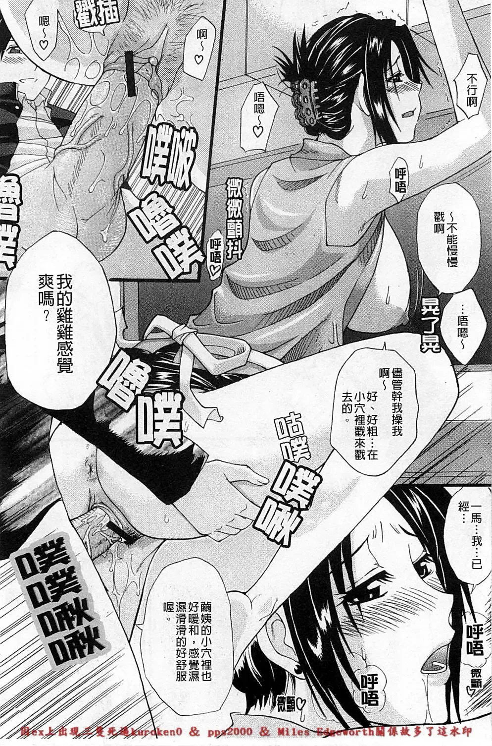 [Shunjou Shuusuke] Ichizu na Toriko - A Earnest Captive | 盲目的迷戀妳 Fhentai - Page 193