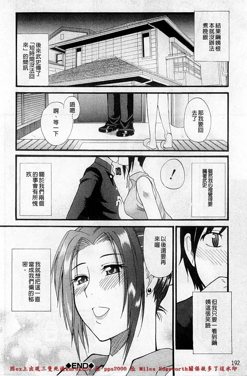 [Shunjou Shuusuke] Ichizu na Toriko - A Earnest Captive | 盲目的迷戀妳 Fhentai - Page 199