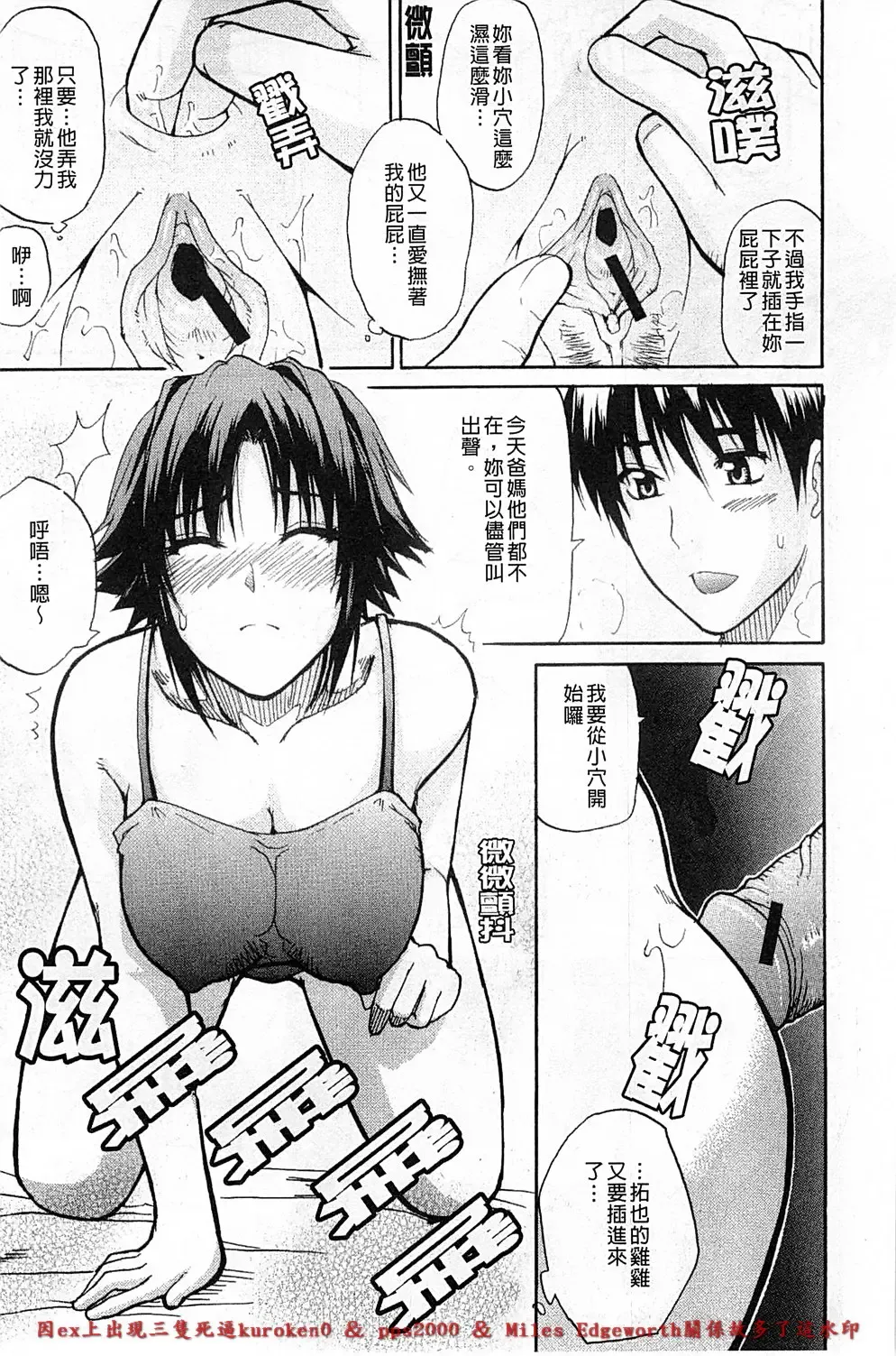 [Shunjou Shuusuke] Ichizu na Toriko - A Earnest Captive | 盲目的迷戀妳 Fhentai - Page 206