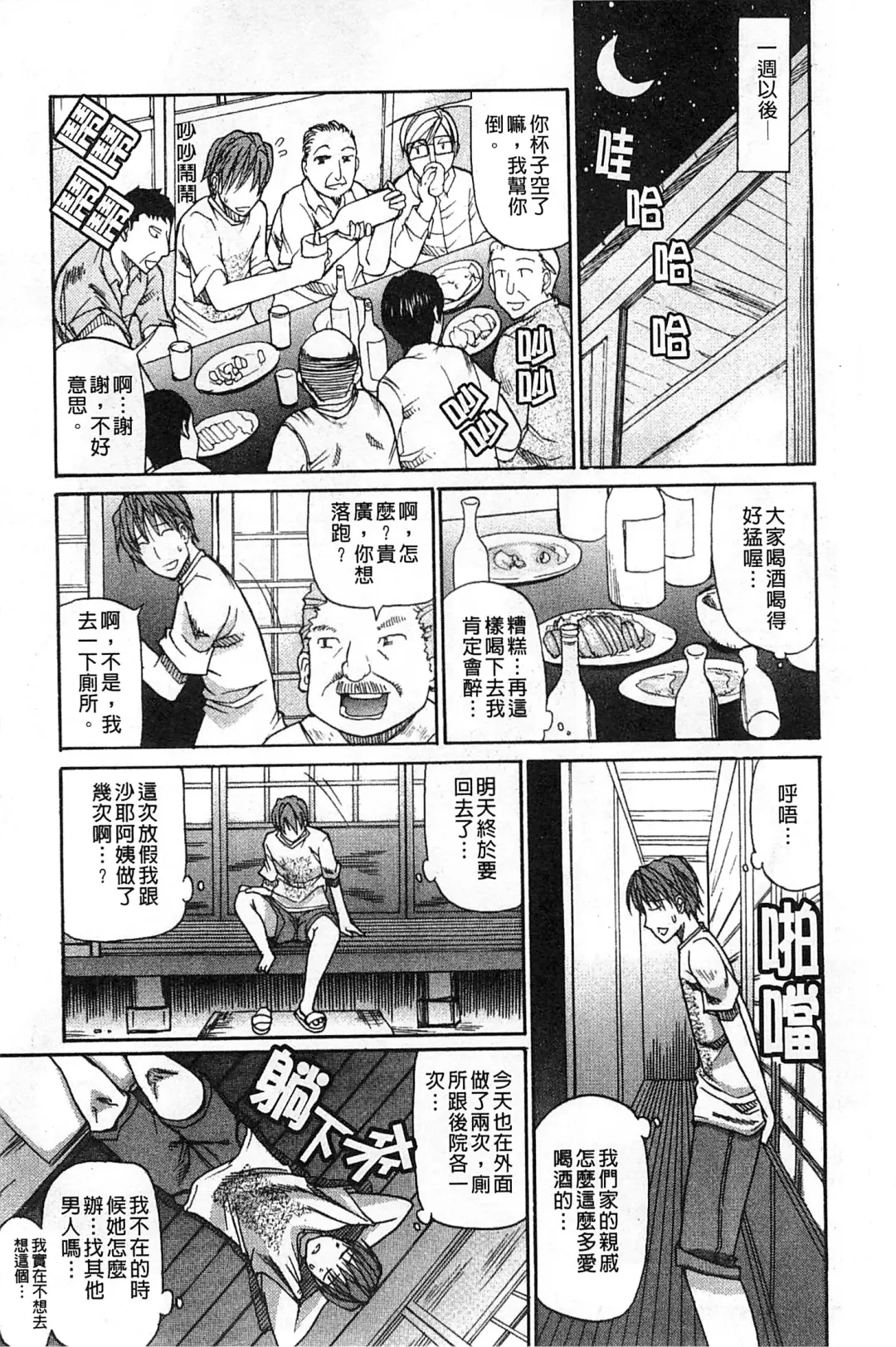 [Shunjou Shuusuke] Ichizu na Toriko - A Earnest Captive | 盲目的迷戀妳 Fhentai - Page 22