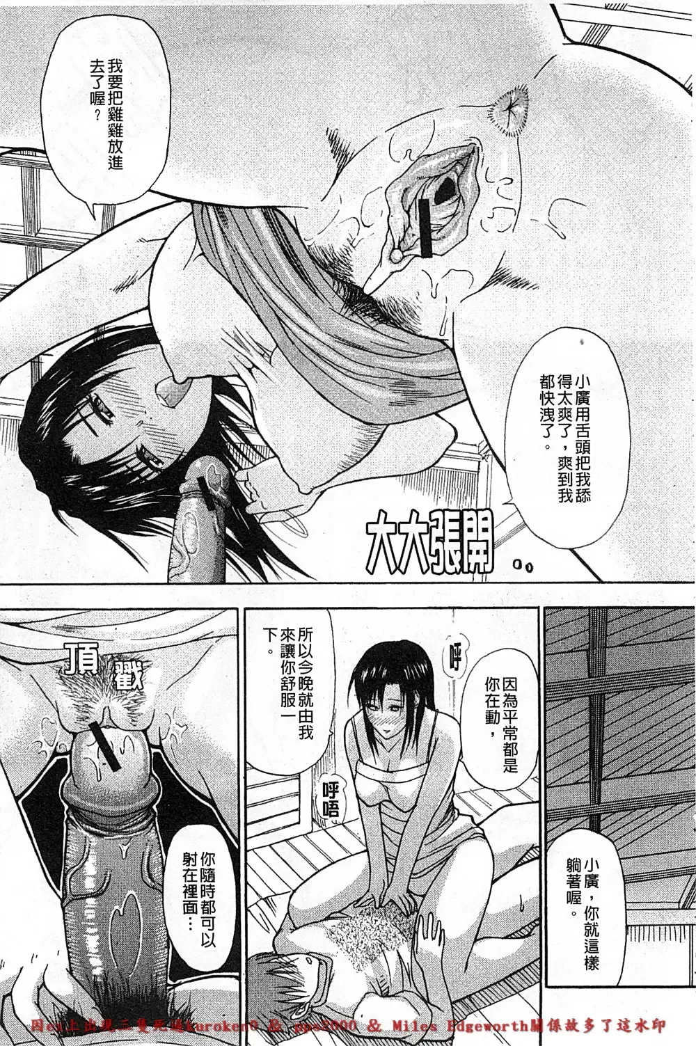 [Shunjou Shuusuke] Ichizu na Toriko - A Earnest Captive | 盲目的迷戀妳 Fhentai - Page 26