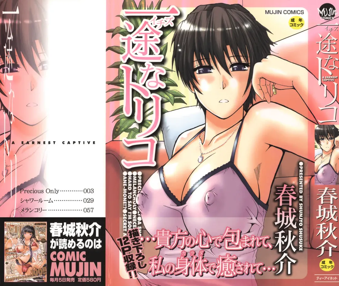 [Shunjou Shuusuke] Ichizu na Toriko - A Earnest Captive | 盲目的迷戀妳 Fhentai - Page 3