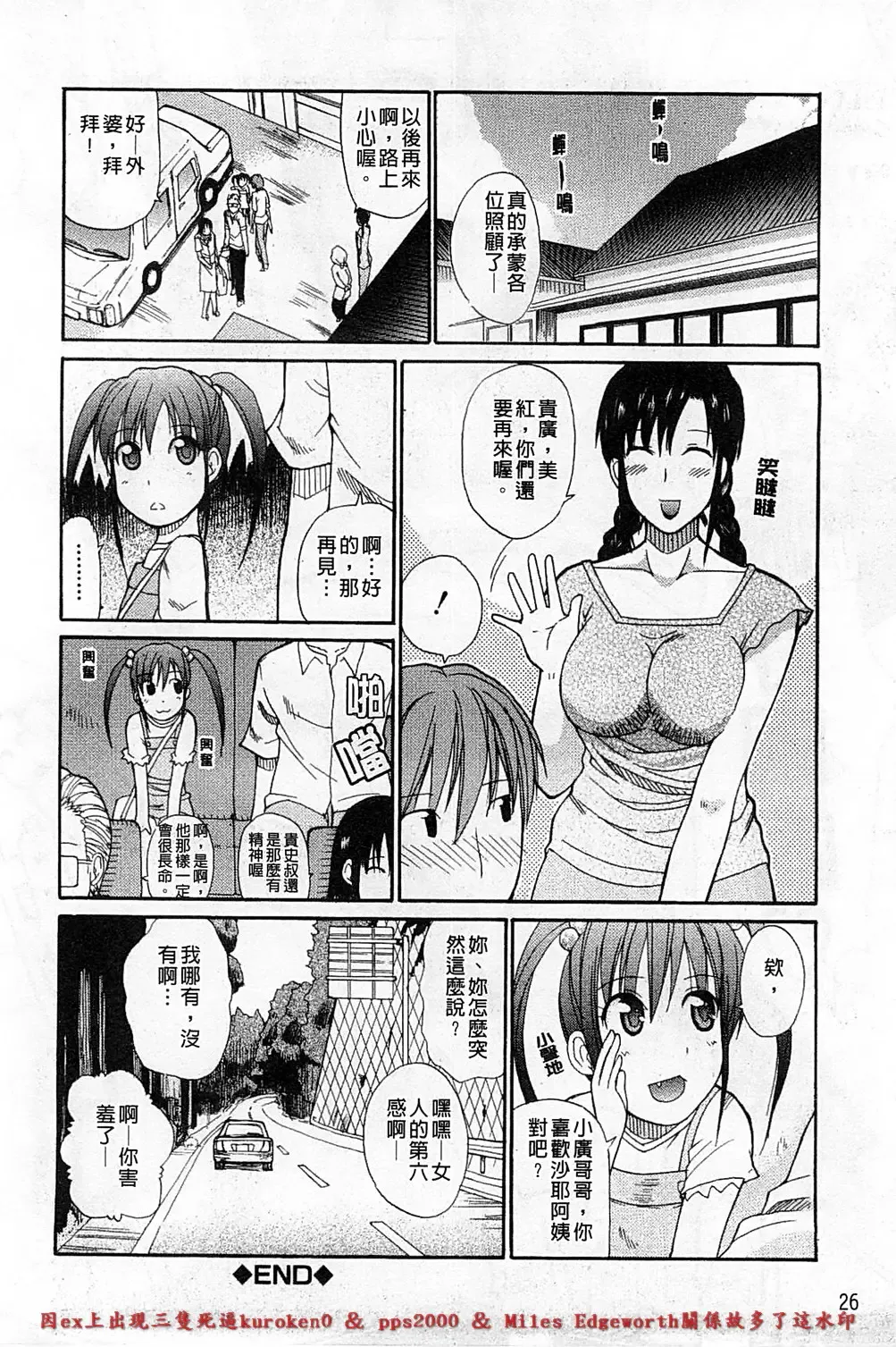 [Shunjou Shuusuke] Ichizu na Toriko - A Earnest Captive | 盲目的迷戀妳 Fhentai - Page 33