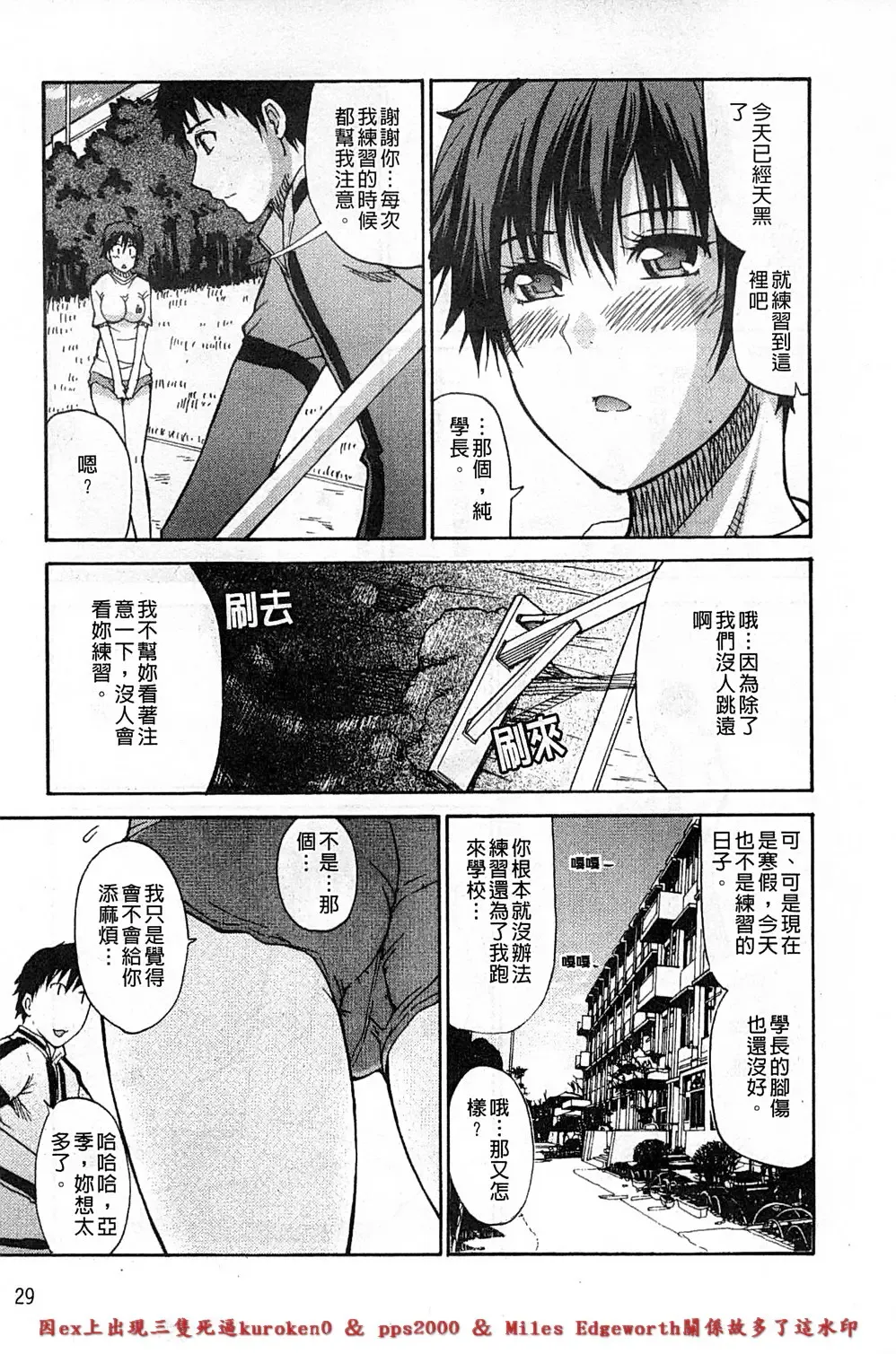 [Shunjou Shuusuke] Ichizu na Toriko - A Earnest Captive | 盲目的迷戀妳 Fhentai - Page 36