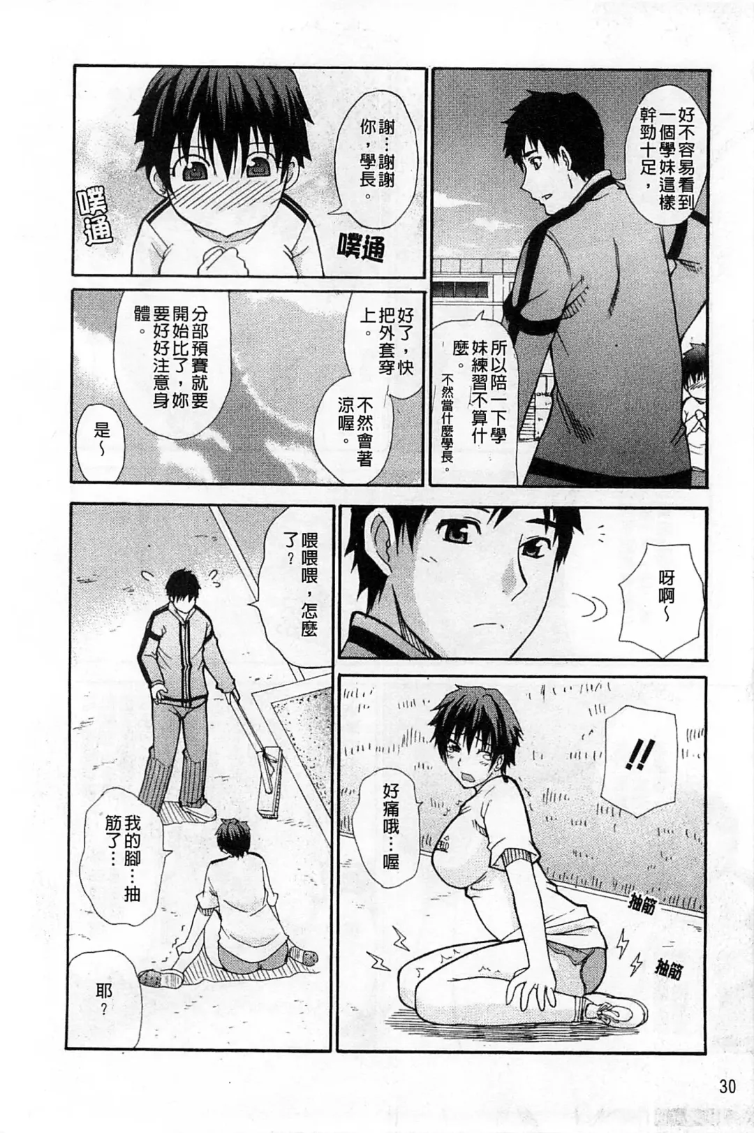 [Shunjou Shuusuke] Ichizu na Toriko - A Earnest Captive | 盲目的迷戀妳 Fhentai - Page 37