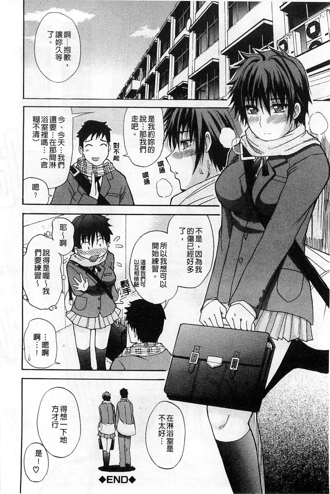 [Shunjou Shuusuke] Ichizu na Toriko - A Earnest Captive | 盲目的迷戀妳 Fhentai - Page 61