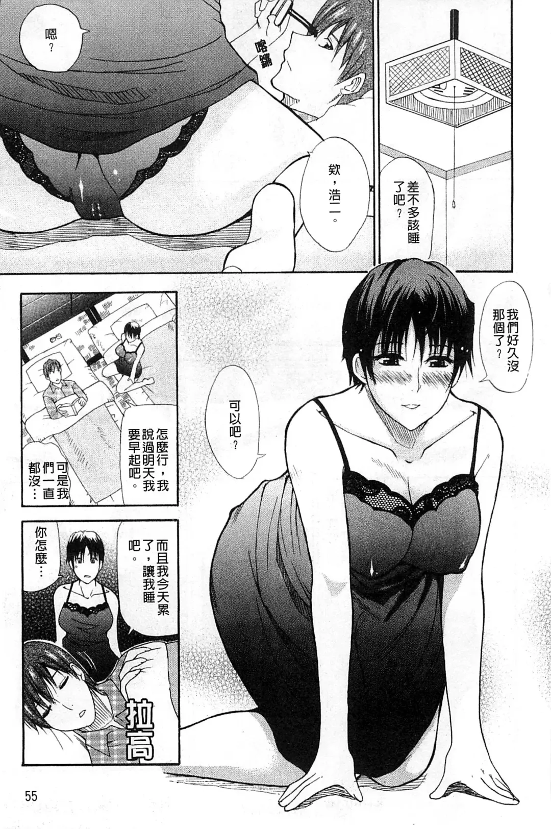 [Shunjou Shuusuke] Ichizu na Toriko - A Earnest Captive | 盲目的迷戀妳 Fhentai - Page 62