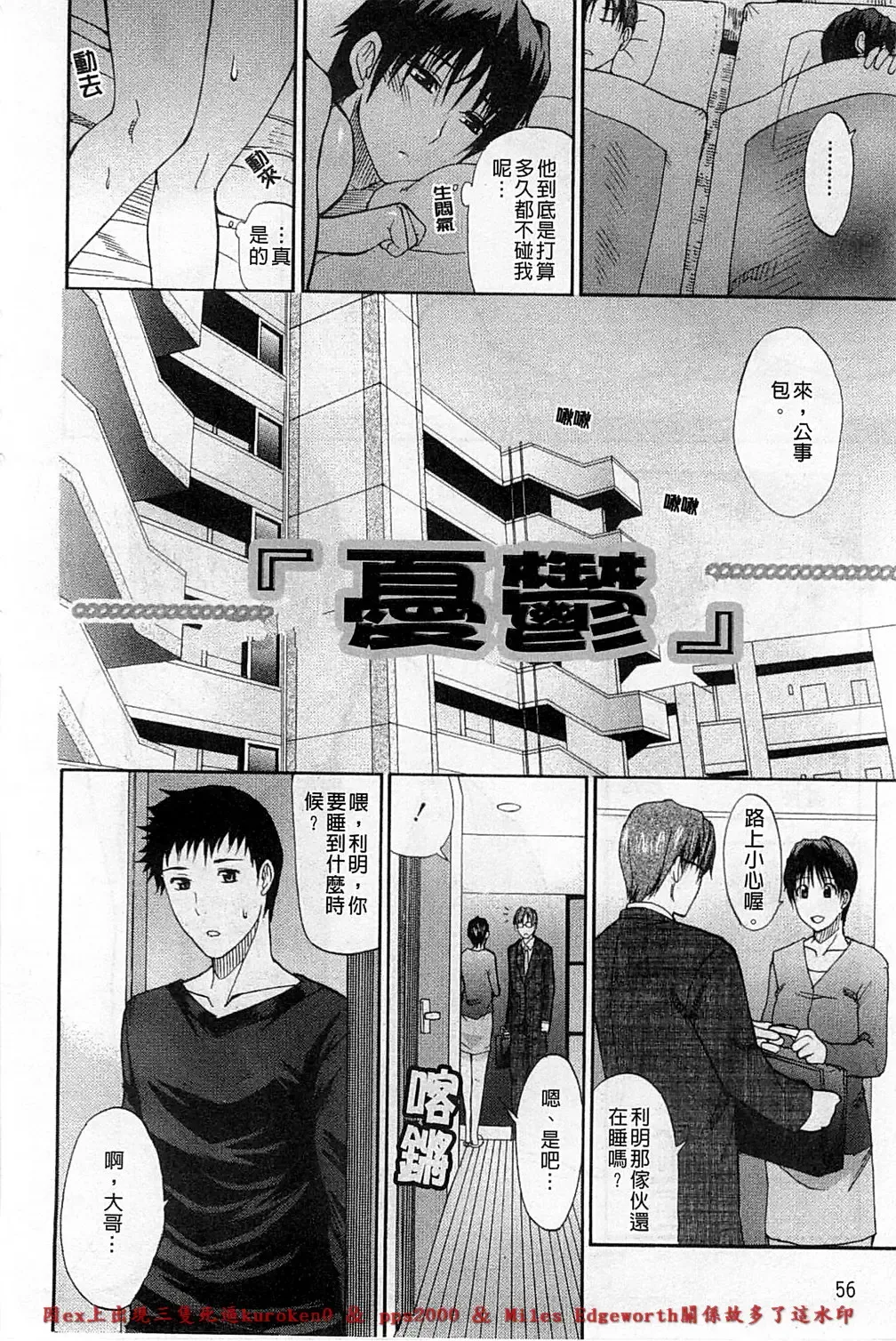 [Shunjou Shuusuke] Ichizu na Toriko - A Earnest Captive | 盲目的迷戀妳 Fhentai - Page 63