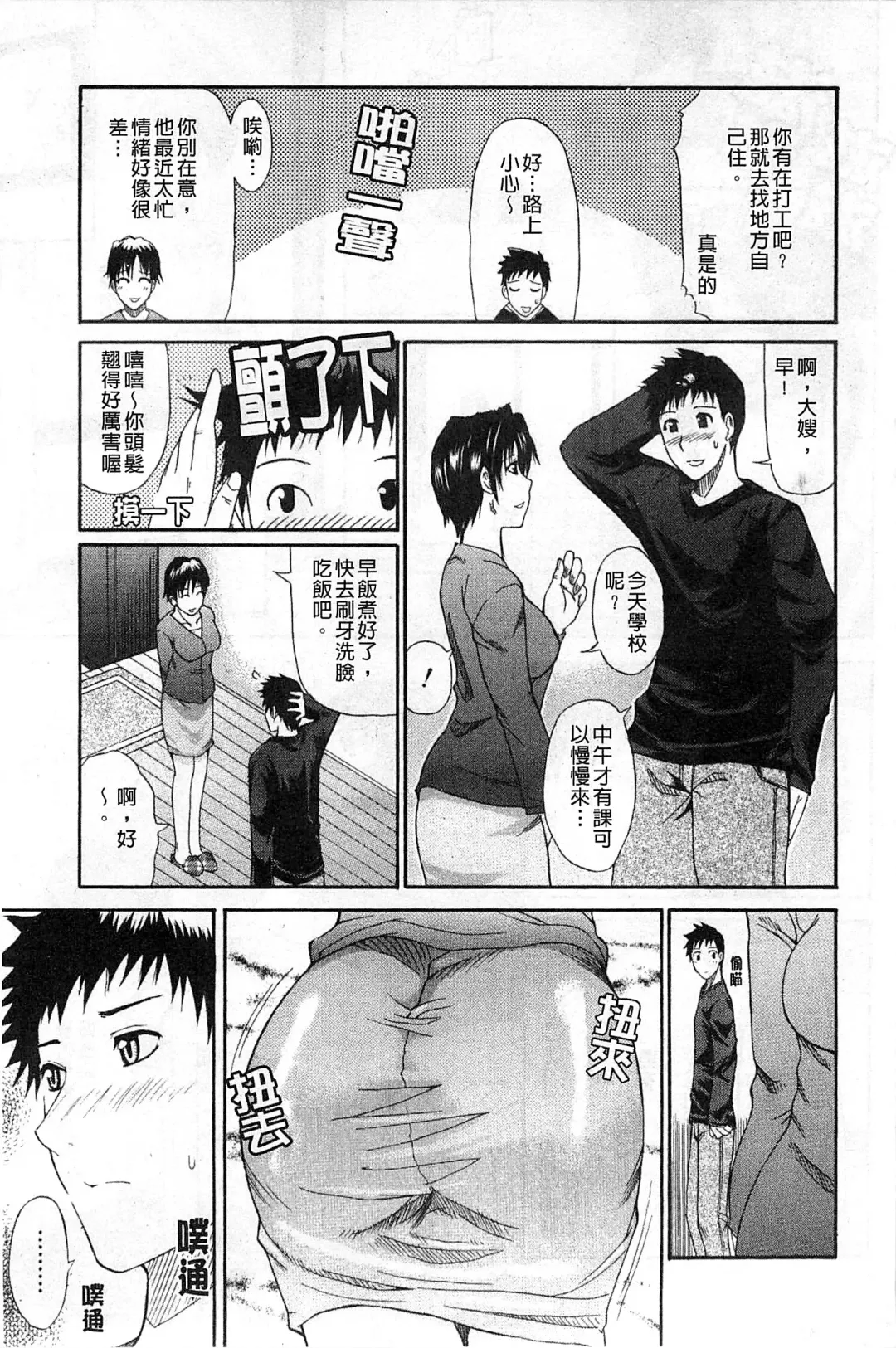 [Shunjou Shuusuke] Ichizu na Toriko - A Earnest Captive | 盲目的迷戀妳 Fhentai - Page 64