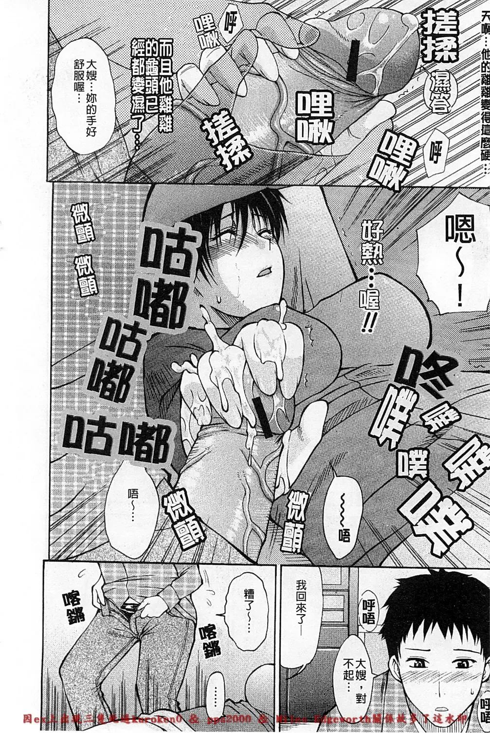 [Shunjou Shuusuke] Ichizu na Toriko - A Earnest Captive | 盲目的迷戀妳 Fhentai - Page 69