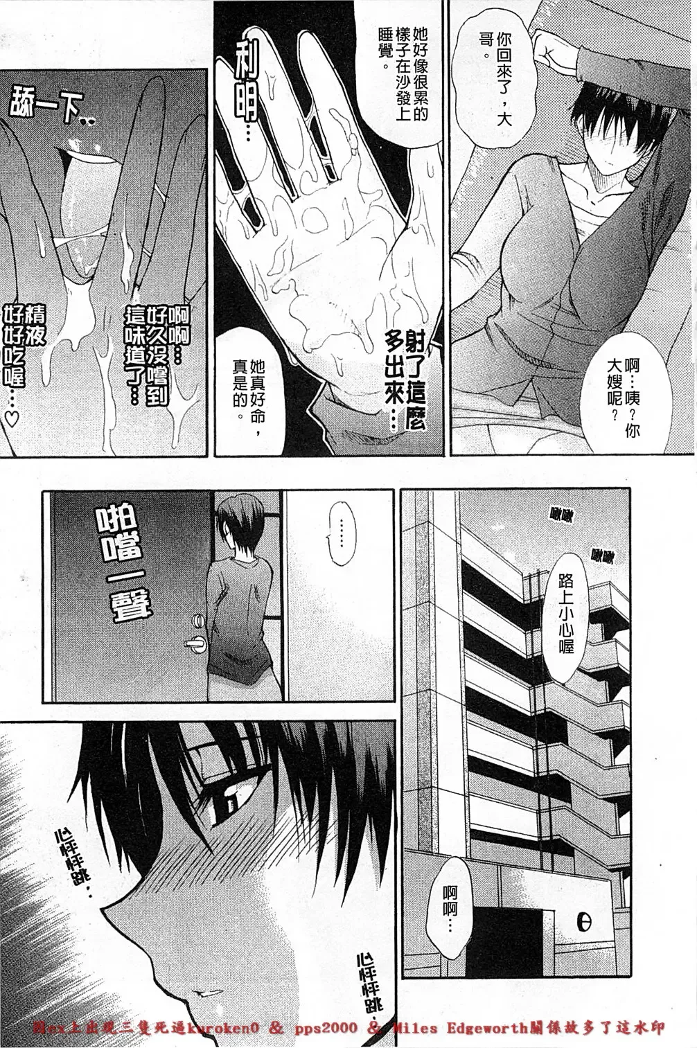 [Shunjou Shuusuke] Ichizu na Toriko - A Earnest Captive | 盲目的迷戀妳 Fhentai - Page 70