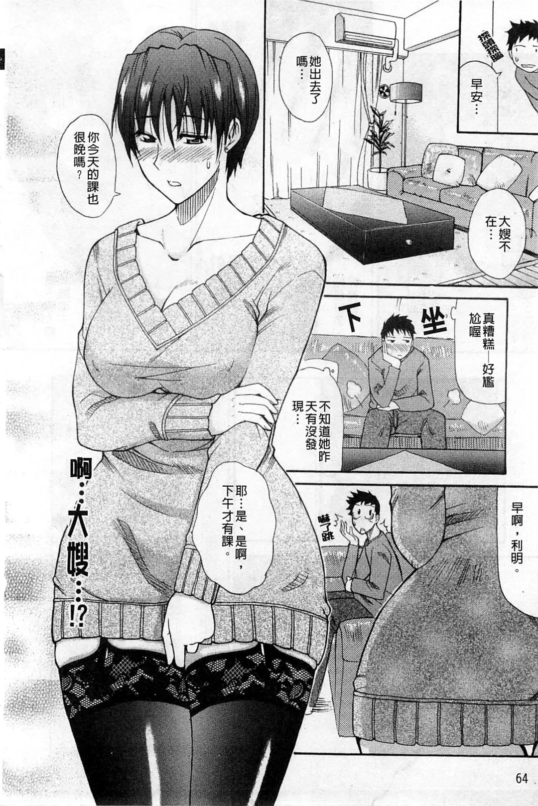 [Shunjou Shuusuke] Ichizu na Toriko - A Earnest Captive | 盲目的迷戀妳 Fhentai - Page 71