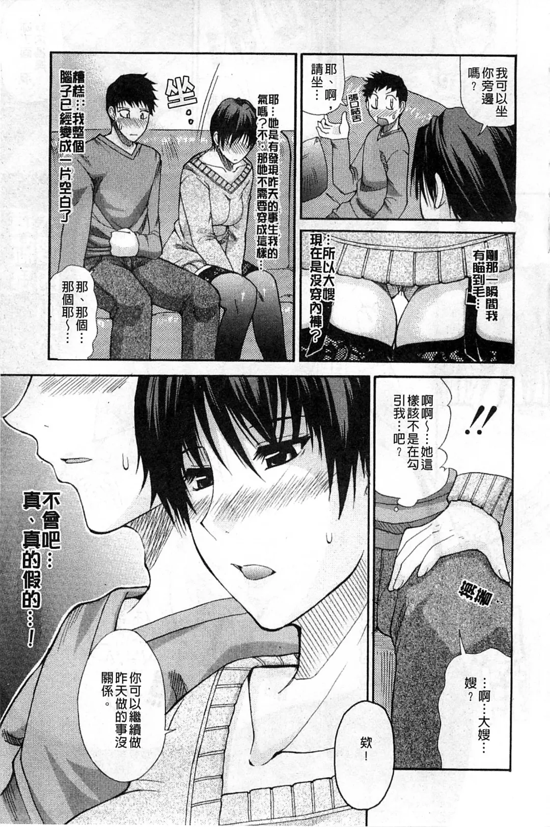 [Shunjou Shuusuke] Ichizu na Toriko - A Earnest Captive | 盲目的迷戀妳 Fhentai - Page 72