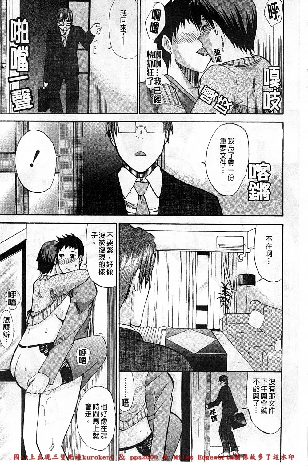 [Shunjou Shuusuke] Ichizu na Toriko - A Earnest Captive | 盲目的迷戀妳 Fhentai - Page 80