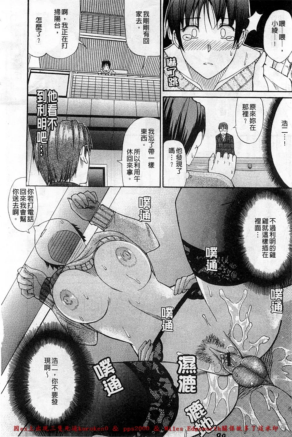 [Shunjou Shuusuke] Ichizu na Toriko - A Earnest Captive | 盲目的迷戀妳 Fhentai - Page 83