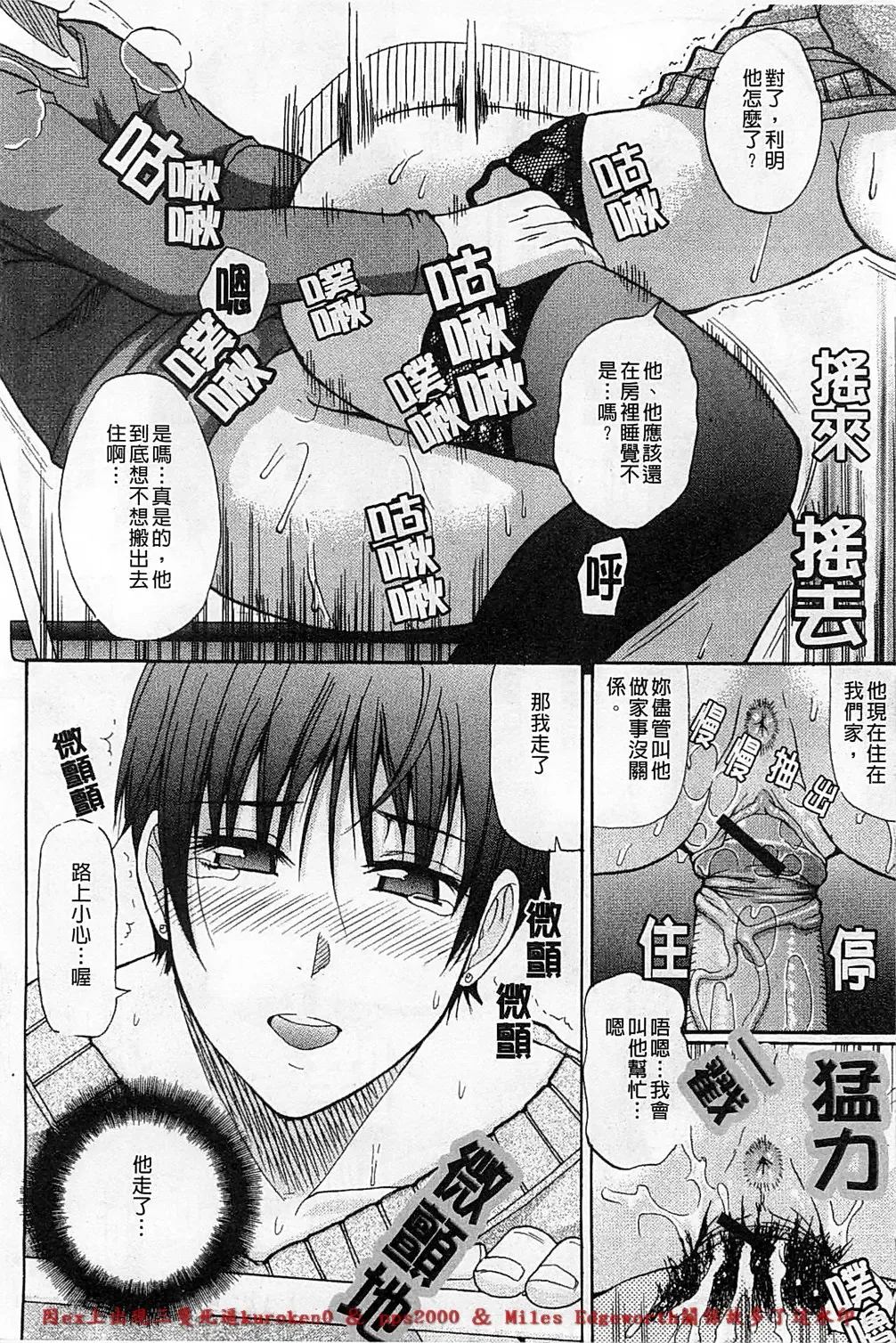 [Shunjou Shuusuke] Ichizu na Toriko - A Earnest Captive | 盲目的迷戀妳 Fhentai - Page 85