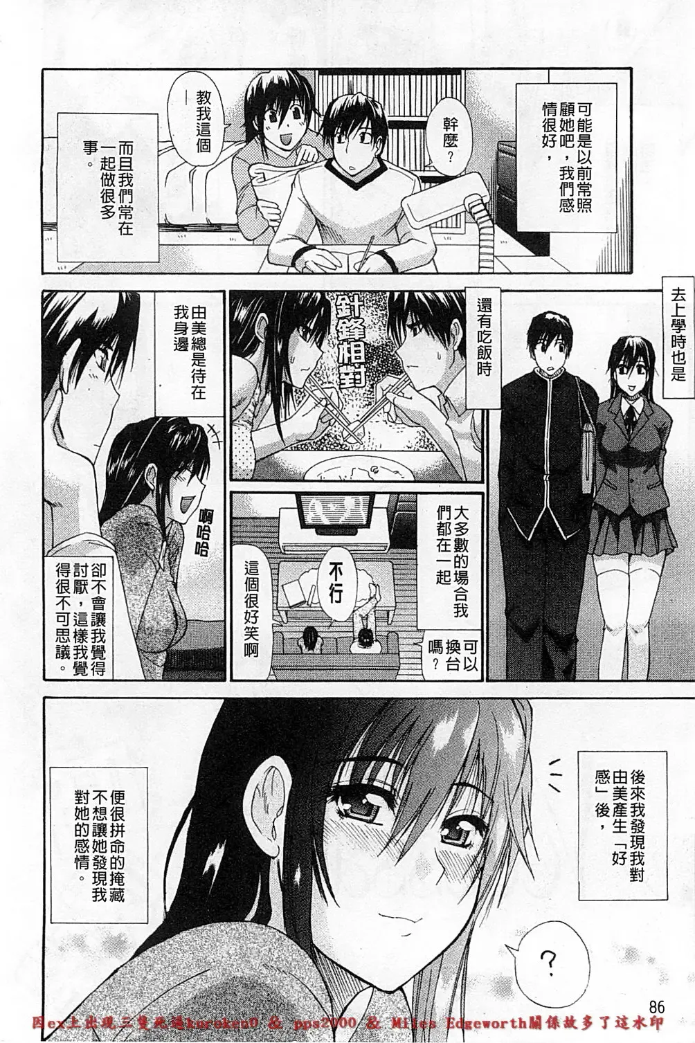 [Shunjou Shuusuke] Ichizu na Toriko - A Earnest Captive | 盲目的迷戀妳 Fhentai - Page 93