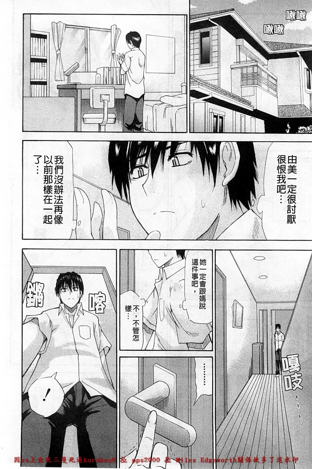 [Shunjou Shuusuke] Ichizu na Toriko - A Earnest Captive | 盲目的迷戀妳 Fhentai - Page 95