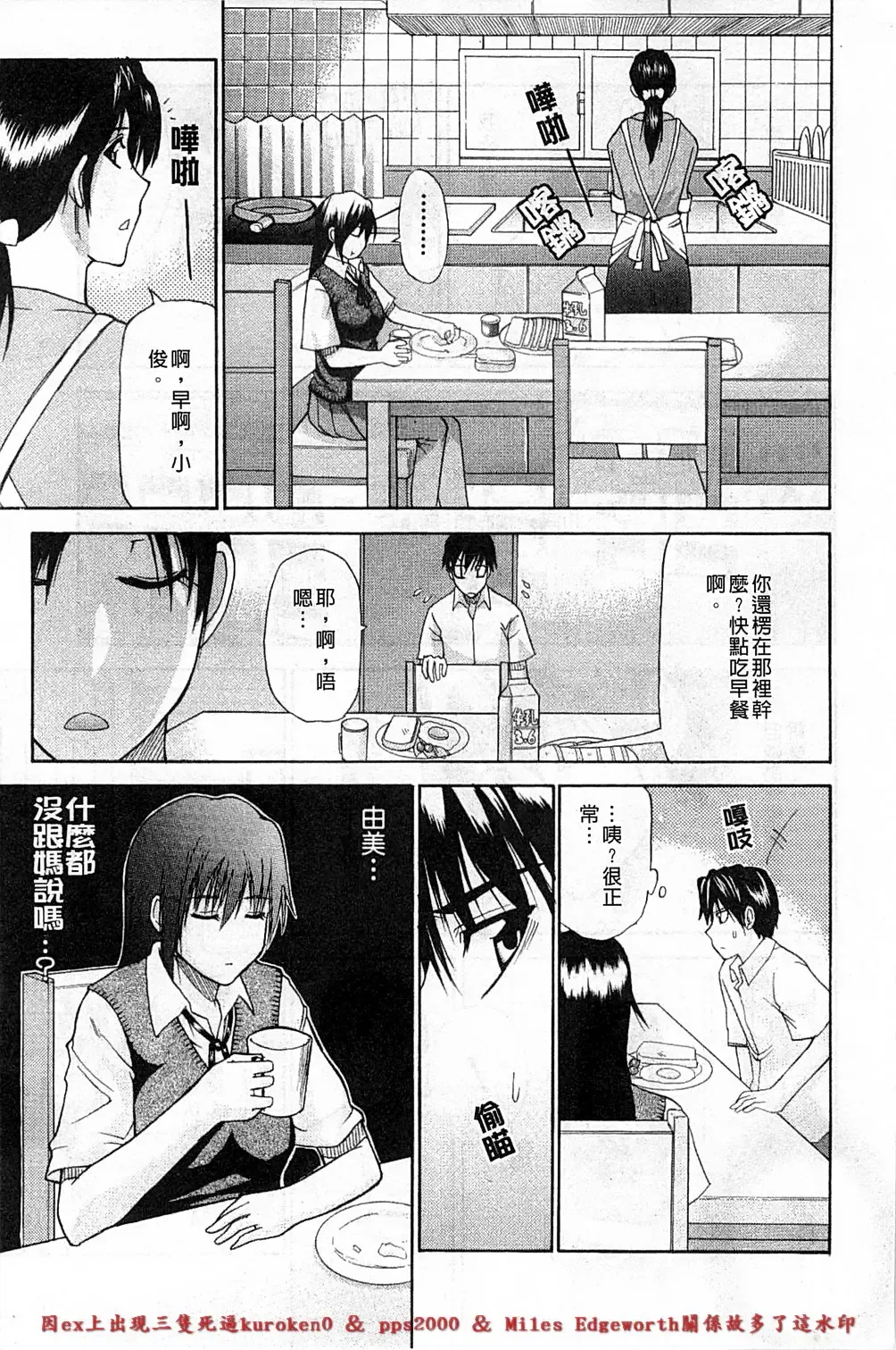 [Shunjou Shuusuke] Ichizu na Toriko - A Earnest Captive | 盲目的迷戀妳 Fhentai - Page 96