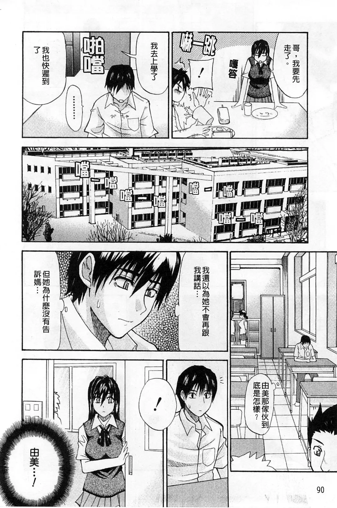 [Shunjou Shuusuke] Ichizu na Toriko - A Earnest Captive | 盲目的迷戀妳 Fhentai - Page 97