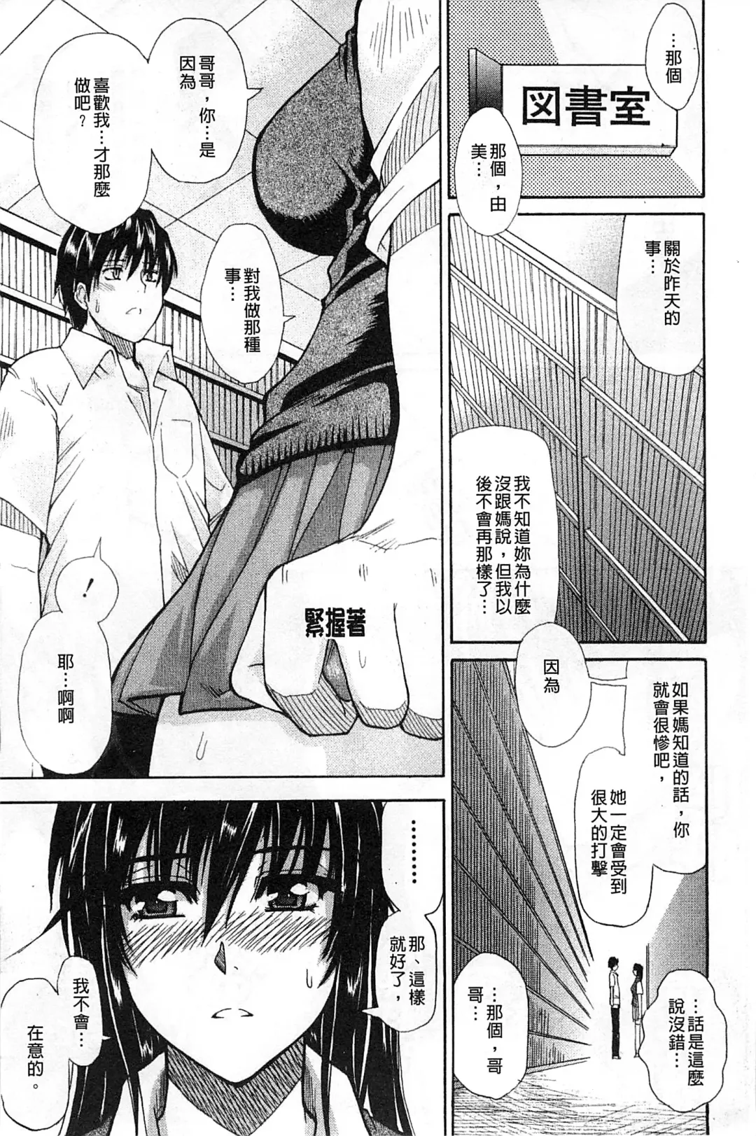 [Shunjou Shuusuke] Ichizu na Toriko - A Earnest Captive | 盲目的迷戀妳 Fhentai - Page 98