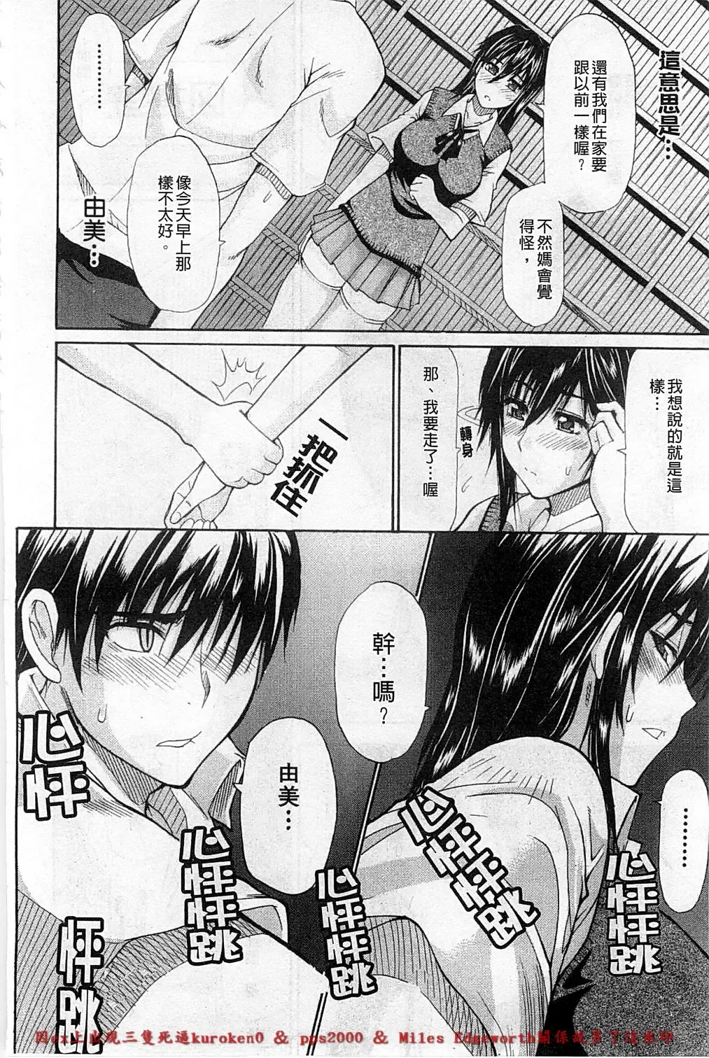 [Shunjou Shuusuke] Ichizu na Toriko - A Earnest Captive | 盲目的迷戀妳 Fhentai - Page 99