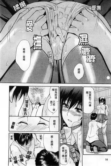 [Shunjou Shuusuke] Ichizu na Toriko - A Earnest Captive | 盲目的迷戀妳 Fhentai - Page 101