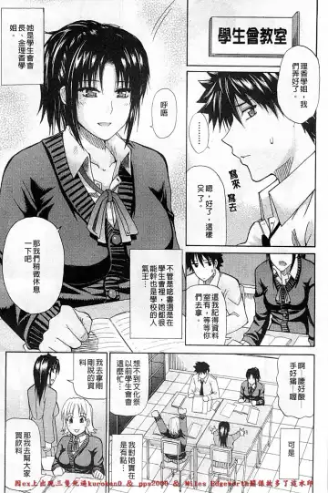 [Shunjou Shuusuke] Ichizu na Toriko - A Earnest Captive | 盲目的迷戀妳 Fhentai - Page 120