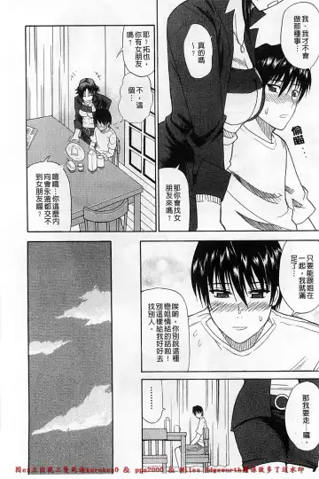 [Shunjou Shuusuke] Ichizu na Toriko - A Earnest Captive | 盲目的迷戀妳 Fhentai - Page 145