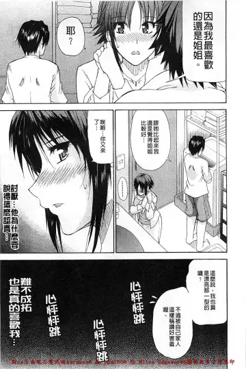 [Shunjou Shuusuke] Ichizu na Toriko - A Earnest Captive | 盲目的迷戀妳 Fhentai - Page 150