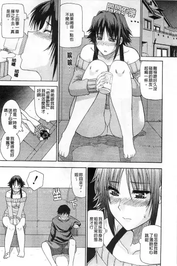 [Shunjou Shuusuke] Ichizu na Toriko - A Earnest Captive | 盲目的迷戀妳 Fhentai - Page 152