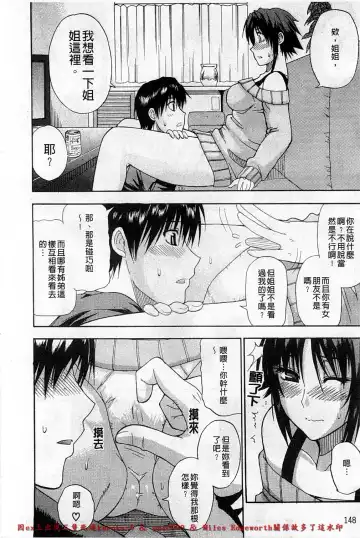 [Shunjou Shuusuke] Ichizu na Toriko - A Earnest Captive | 盲目的迷戀妳 Fhentai - Page 155