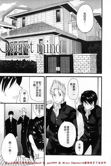 [Shunjou Shuusuke] Ichizu na Toriko - A Earnest Captive | 盲目的迷戀妳 Fhentai - Page 176