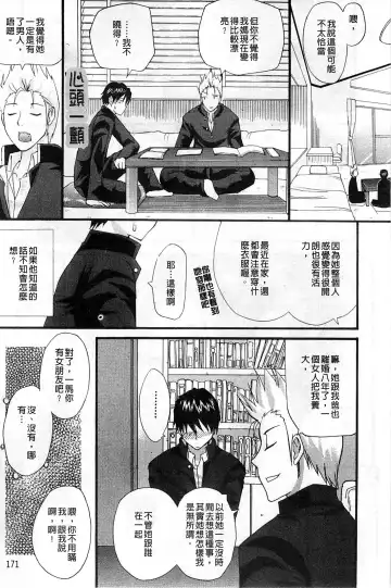 [Shunjou Shuusuke] Ichizu na Toriko - A Earnest Captive | 盲目的迷戀妳 Fhentai - Page 178