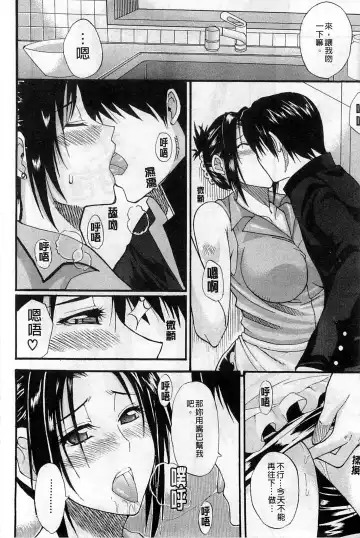 [Shunjou Shuusuke] Ichizu na Toriko - A Earnest Captive | 盲目的迷戀妳 Fhentai - Page 181