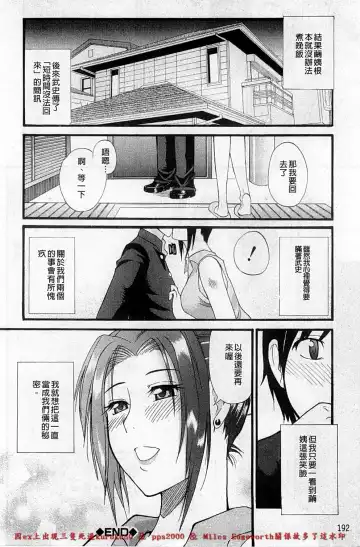 [Shunjou Shuusuke] Ichizu na Toriko - A Earnest Captive | 盲目的迷戀妳 Fhentai - Page 199