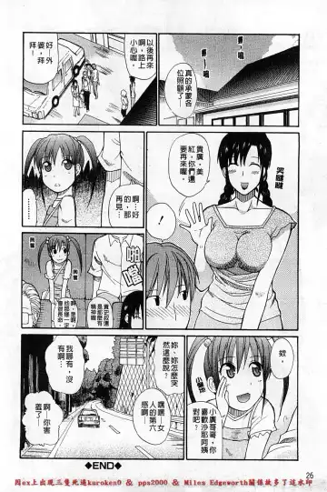 [Shunjou Shuusuke] Ichizu na Toriko - A Earnest Captive | 盲目的迷戀妳 Fhentai - Page 33