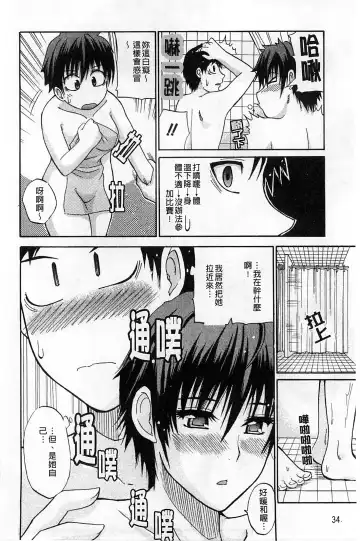 [Shunjou Shuusuke] Ichizu na Toriko - A Earnest Captive | 盲目的迷戀妳 Fhentai - Page 41