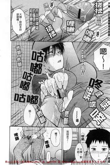 [Shunjou Shuusuke] Ichizu na Toriko - A Earnest Captive | 盲目的迷戀妳 Fhentai - Page 69