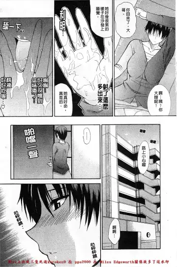 [Shunjou Shuusuke] Ichizu na Toriko - A Earnest Captive | 盲目的迷戀妳 Fhentai - Page 70