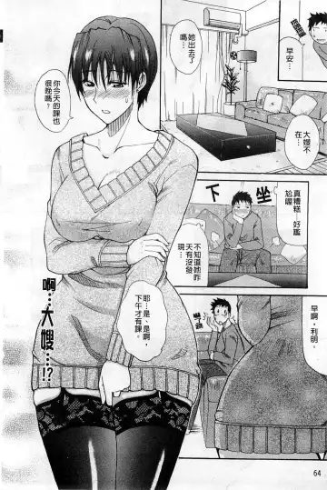 [Shunjou Shuusuke] Ichizu na Toriko - A Earnest Captive | 盲目的迷戀妳 Fhentai - Page 71