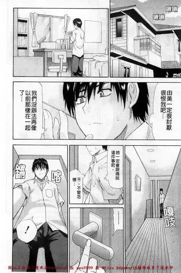 [Shunjou Shuusuke] Ichizu na Toriko - A Earnest Captive | 盲目的迷戀妳 Fhentai - Page 95