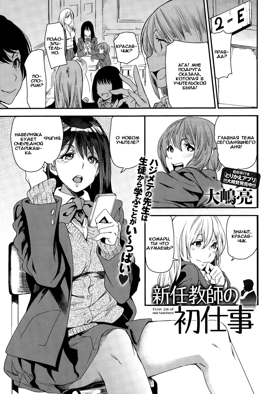 [Ooshima Ryou] Shinnin Kyoushi no Hatsu Shigoto Fhentai - Page 1