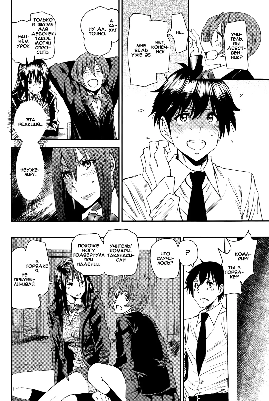 [Ooshima Ryou] Shinnin Kyoushi no Hatsu Shigoto Fhentai - Page 4