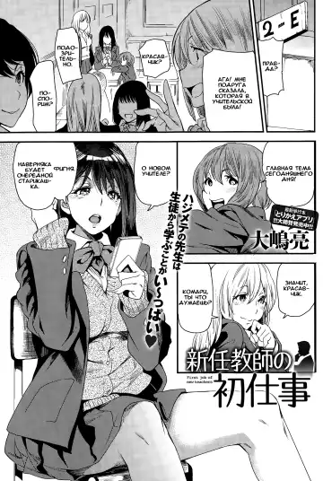 Read [Ooshima Ryou] Shinnin Kyoushi no Hatsu Shigoto - Fhentai