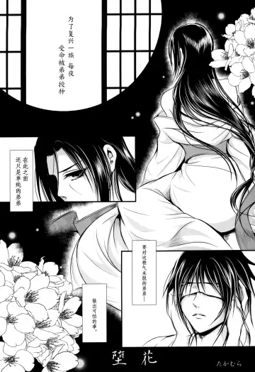 [Takamura] 堕花 Fhentai - Page 2