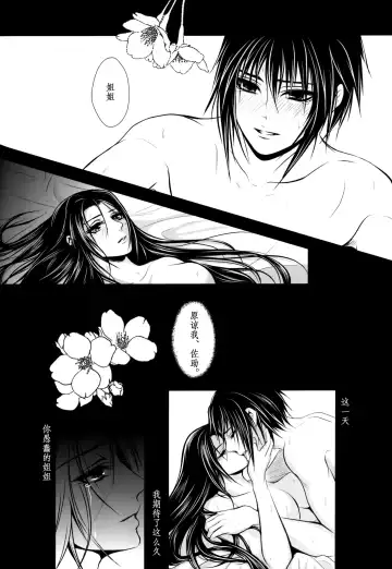 [Takamura] 堕花 Fhentai - Page 5