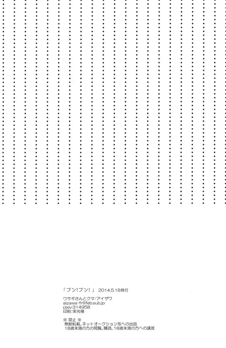 [Aizawa] Pun! Pun! Fhentai - Page 29