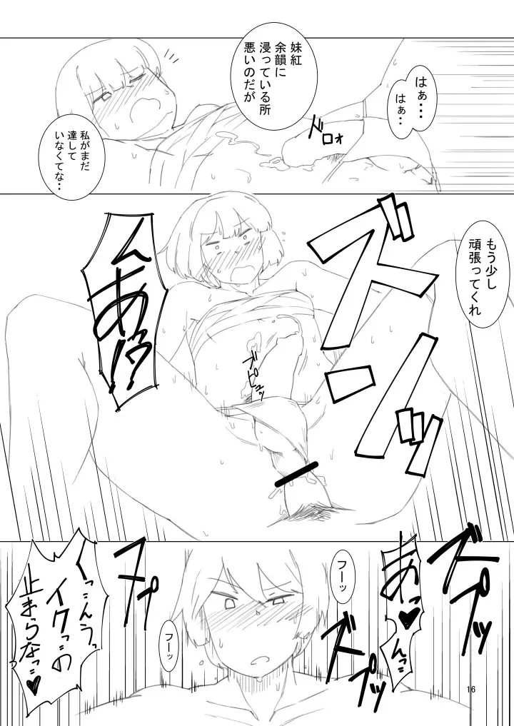 Book Imotobeni ♂ and Keine ♂ to sex Fhentai - Page 16