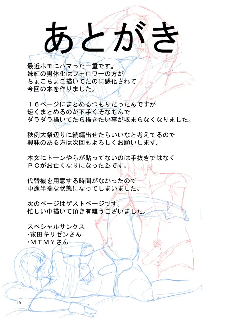 Book Imotobeni ♂ and Keine ♂ to sex Fhentai - Page 19